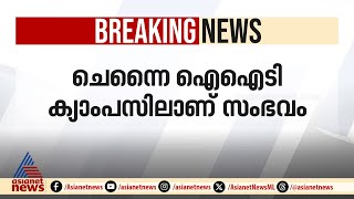 ചെന്നൈയിൽ ഗവേഷക വിദ്യാർത്ഥിനിക്ക് നേരെ ലൈംഗിക അതിക്രമ ശ്രമം