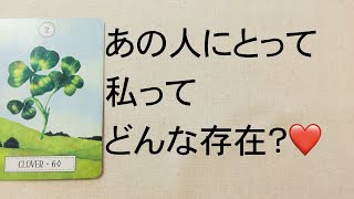 恋愛❤️ガチなルノルマンで見る、あの人にとってあなたはどんな存在？❤️✨