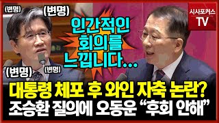 국민의힘 조승환 \