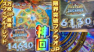 【神回】万枚JP直後に高額ファラオ当選!!!!!!! FT5 抽選集【35】【メダルゲーム/フォーチュントリニティ時空のダイヤモンド/FORTUNE TRINITY５/4K60FPS高音質】