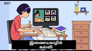 இணைய வழிக் கல்வி முறை ll Online Class Advantages and Disadvantages in Tamil ll Easy Tamil Speech