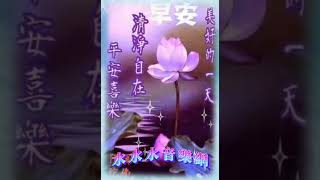 好友友👫早安美好💗歌曲【夢駝鈴】🎵