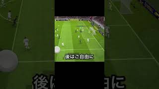 【最強戦術】ルーク式サイドチェンジ攻撃が強すぎる。 #efootball #イーフト