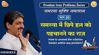 Freedom from Problems - समस्या मुक्ति समाधान - भाग 3 - by SIRSHREE