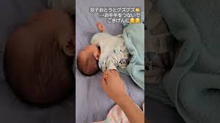 双子生後64日目👶👶ふたご弟ぐずぐず→手を繋いでごきげんに🤗🤗【33週産まれ：生後2ヶ月