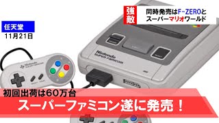 【1990年11月】SEGA AGESニュース＆ランキング【セガハード歴史探訪】