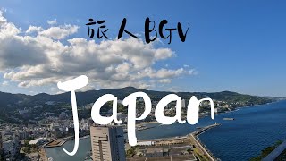 【旅人BGV】徒歩日本一周　放浪記　Part30　～静岡県熱海市～