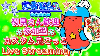 【フォートナイト　カスタム鬼ごっこetc.　ライブ配信中参加できます】初見さん大歓迎　概要欄読んでね！