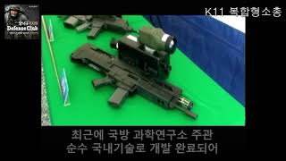 [양낙규의 Defence Club]독자기술개발 K11 복합형소총