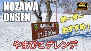 【4K JAPAN SNOW】山頂エリア：やまびこゲレンデ：野沢温泉スキー場（Nozawa Onsen Snow Resort）-2022/2/28