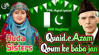 Milli Naghma | 14th August 1947 |Independence Day Special | Pakistan Zindabad | Huda Sisters