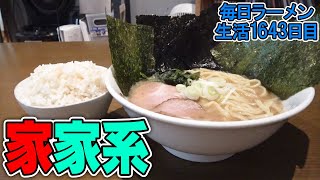 大盛りライスと濃厚家系スープを家で堪能した！をすする 作田家【飯テロ】 SUSURU TV.第1643回