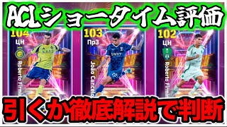 【CR7登場】eFootball2025 ショータイムガチャ Cロナウド乗り換えか カンセロが持つインナーSBって何が問題なのか どこよりも徹底的に解説する配信【イーフト/eFootball】