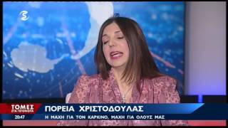 Την Κυριακή η Πορεία Χριστοδούλας