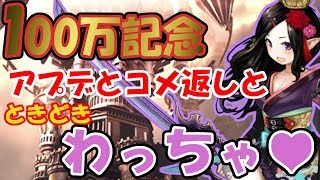 【ゴエティアクロス】100万記念でSR確定ガチャを引いたら衝撃的だった件【ゴエクロ】