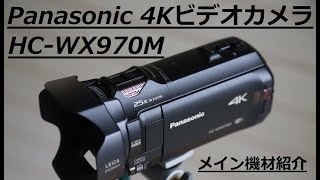 Panasonic デジタル4Kビデオカメラ HC-WX970M