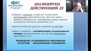 Обучающий семинар «Управляющая компания и Совет МКД. Актуализация договора управления».