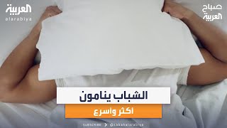 صباح العربية | دراسة مفاجئة.. الجيل \