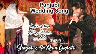 Punjabi Wedding Song | Sade Yar Ne Bhan Le Sehre | Mehndi Night Musical Program Lakhanwal Part 9