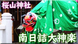 南日詰大神楽（桜山神社・郷土芸能奉納） 2022 / 岩手県盛岡市