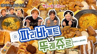 (sub)The most famous French bakery in Korea!Paris Baguette vs. Tourejour ( feat. Ramen Mukbang )