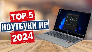 ТОП-5: Лучшие ноутбуки HP 2024 года