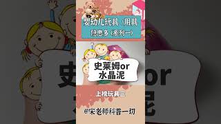 儿童玩具隐患1成品视频