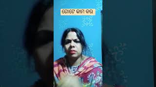 pov. ହେଇଟି ଶୁଣ ଗୋଟେ କାମ କର ମୋ ପାଇଁ 6ଟା ସିଙ୍ଗଡ଼ା🤣🫢funny#short#viral#video#trending🤭