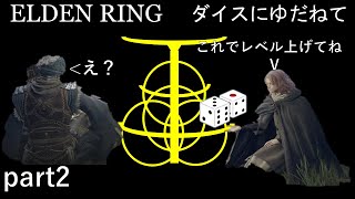 【ELDEN RING】ダイスにゆだねて part2【ゆっくり実況】