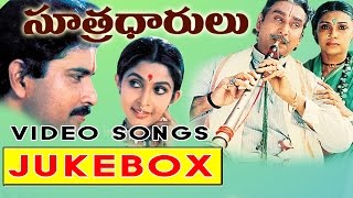 Sutradharulu Telugu Movie Video Songs Jukebox || Bhanuchandar,ANR, Ramyakrishna