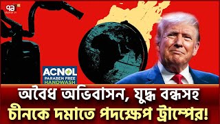 যেসব বৈশ্বিক বিষয়ে ট্রাম্পের গুরুত্ব | Donald Trump | Ekattor TV