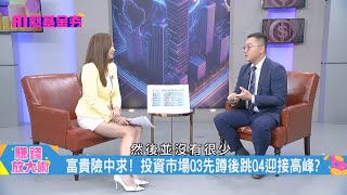 【#賺錢放大術】Fed九月降息板上釘釘！十年一遇AI狂潮 軍備競賽先起跑 20240815｜#寰宇新聞 @globalnewstw