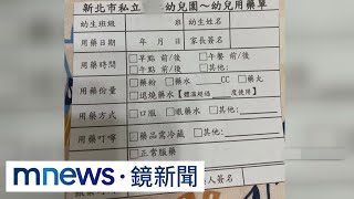 師辯被授意「餵感冒藥」　家長怒：藥品怎有巴比妥｜#鏡新聞