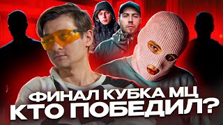 Финал Кубка МЦ. Кто стал победителем? Палмдропов VS Нокту