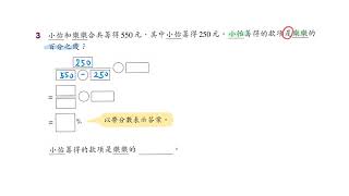 6下 – 百分數的應用（一） 第 2 節：解涉及比較兩個數的百分數的應用題 題 3