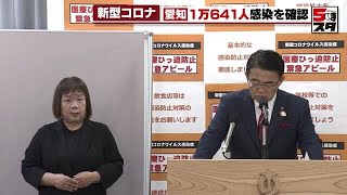 【新型コロナウイルス】愛知県で1万641人の新規感染を確認　死亡者は29人　愛知 (2023年1月17日)