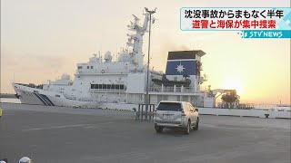 【知床・観光船事故から半年】行方不明者の集中捜索始まる　北海道警察と海上保安庁