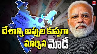 PM Modi Government Has Turned India Pile of Debts | BJP Government | T News