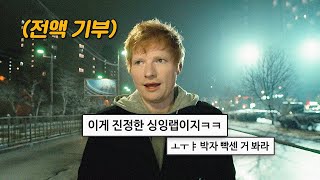 🔥이게 진정한 '멋'이다 : Ed Sheeran - 2step (ft. Lil Baby) [가사/해석/lyrics]