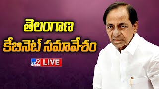 తెలంగాణ కేబినెట్ సమావేశం..LIVE | Telangana Cabinet Meeting Updates - TV9