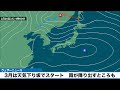 3月スタートは西から天気下り坂　広範囲で雨