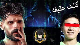 لن تصدق 😱|شاهد BNL يكشف حقيقة حسونة يستعمل هـ.ـاك (زييت)😱😱😱