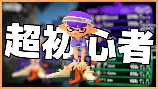 超初心者【Splatoon2】