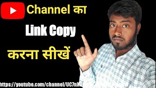 how to copy youtube channel url link || youtube channel link copy kaise kare
