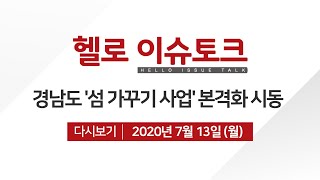 휴가철 찾아가고 싶은 33섬 중 경남 9개 섬 선정