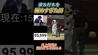 読み打ちを極めすぎた結果、完璧すぎるホームランを打ってしまうリアタイガチ勢【プロスピA】#プロスピa #プロスピ #リアタイ #リアルタイム対戦