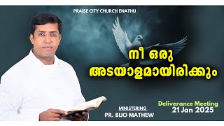 നീ ഒരു അടയാളമായിരിക്കും.. l Tuesday Deliverance Meeting l Pastor Bijo Mathew l 21-01-2025