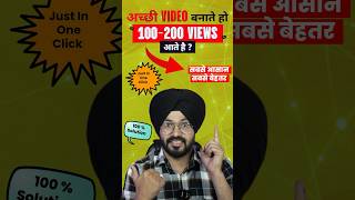 New Trick :- Views kaise badhaye 2024 | how to increase views on youtube #views #sandeepbhullar
