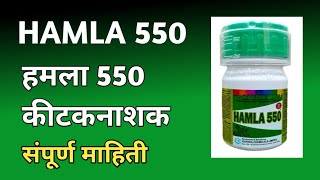 Hamla 550 insecticide हमला 550 कीटकनाशक