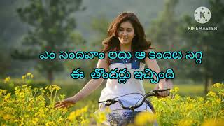 ఏం సందేహం లేదు.... song whatsapp status..